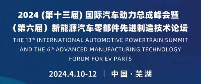 雅顿机电邀请您参加（第六届）新能源汽车零部件先进制造技术论坛